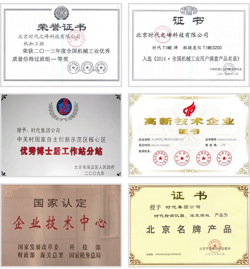 時代公司資質證書