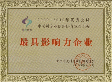 最具影響力企業(yè)